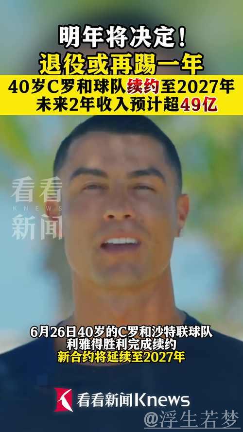 C罗终结7场不胜尴尬！联赛15次进球20+ 亲自辟谣退役传闻