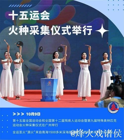 “回望十五运会难忘的告别时刻” “回望十五运会难忘的告别时刻”