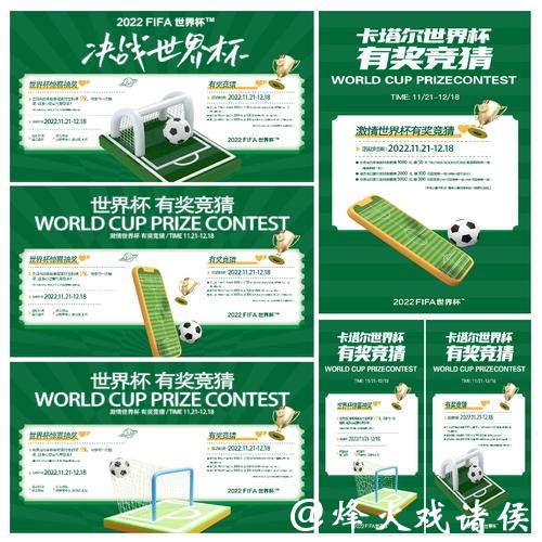 世界杯竞猜玩法全攻略解析